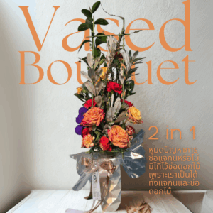 ไม่มีชื่อ (Instagram โพสต์ (45)) (1) Vased Bouquet ช่อดอกไม้แจกัน 2in1